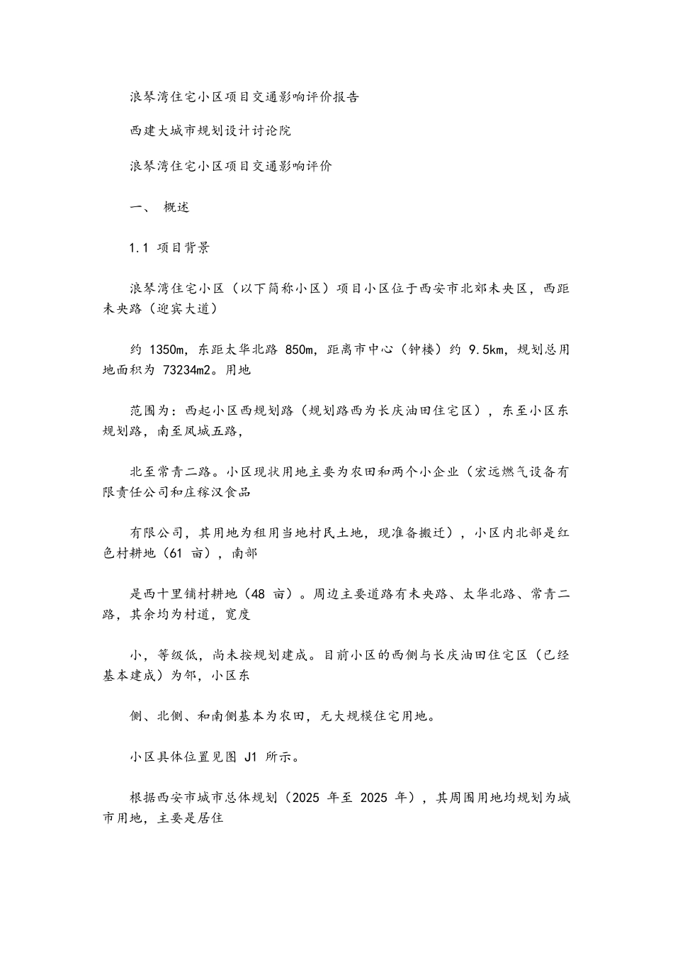 交通影响评价报告_第3页