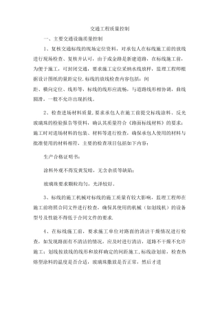 交通工程质量控制3
