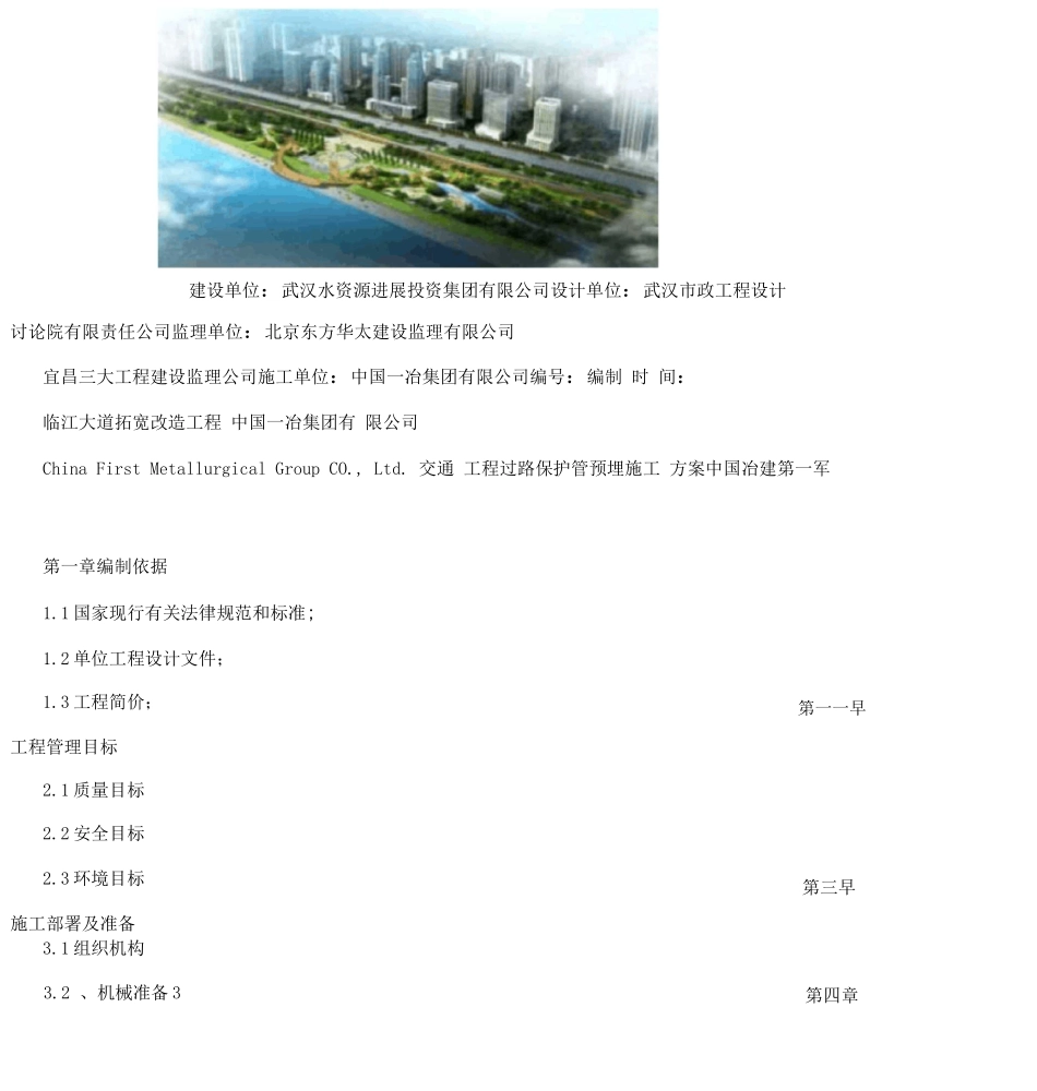 交通工程过路保护管预埋施工方案_第2页