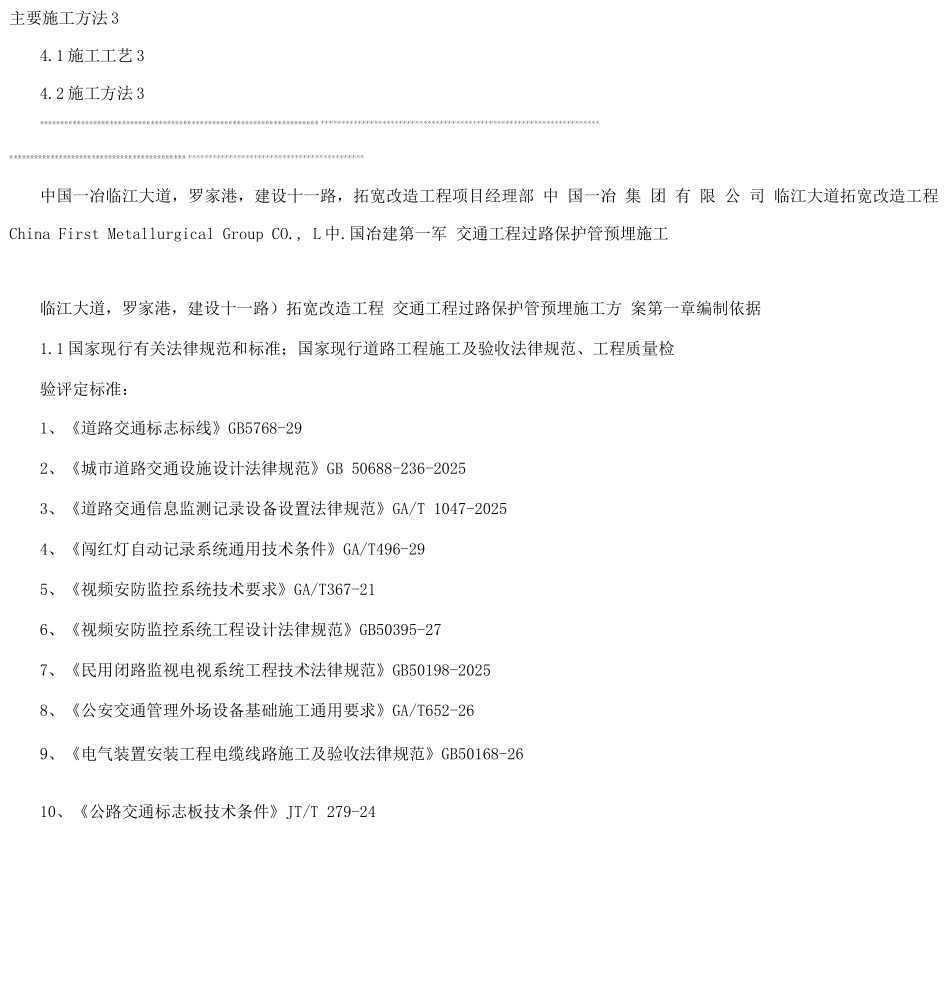 交通工程过路保护管预埋施工方案_第3页