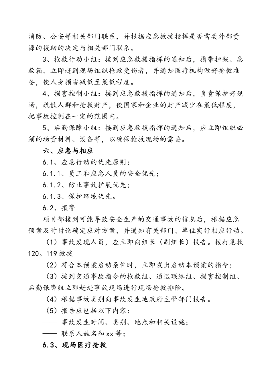 交通应急预案_第3页