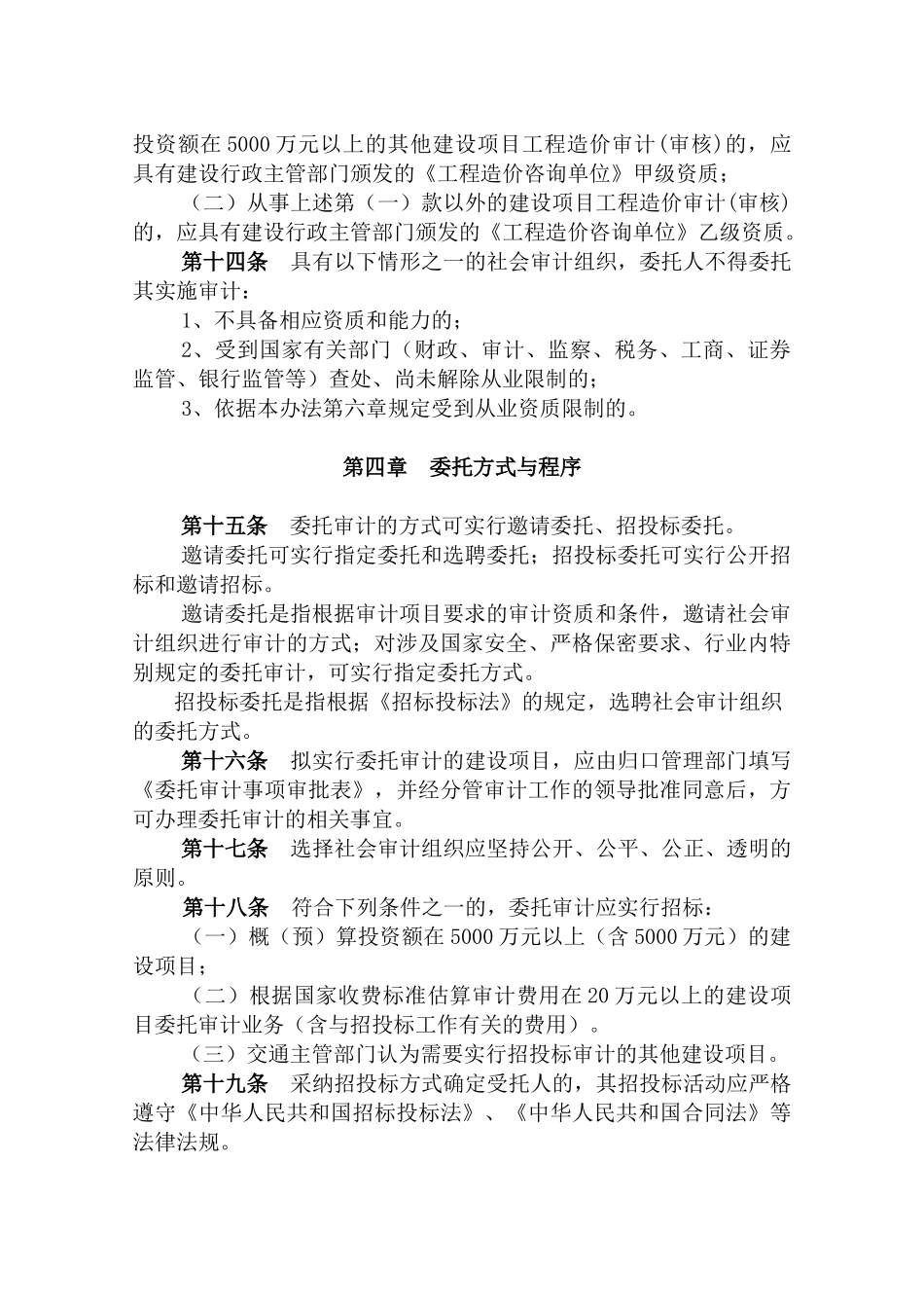 交通建设项目委托审计管理暂行办法_第3页