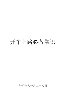 交通意外事故处理详细程序