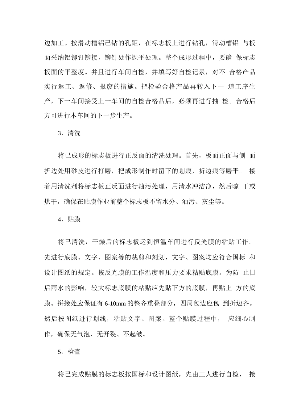 交通标志加工制作方法_第2页