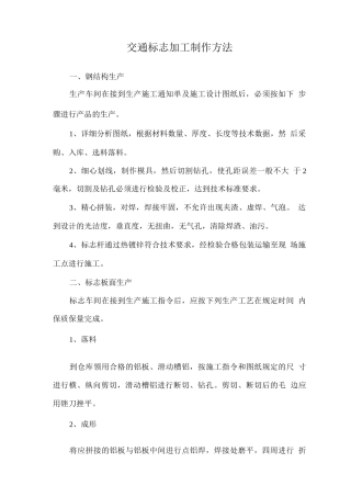 交通标志加工制作方法