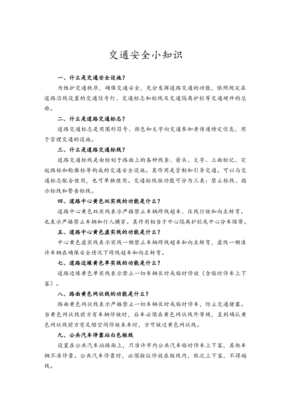 交通文明宣传标语及交通小知识_第2页