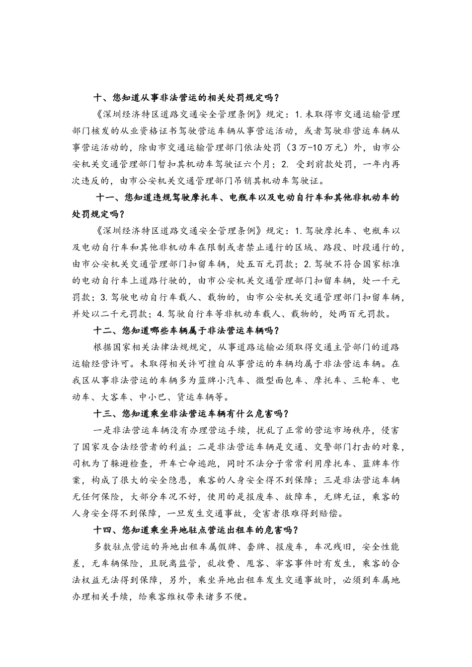 交通文明宣传标语及交通小知识_第3页