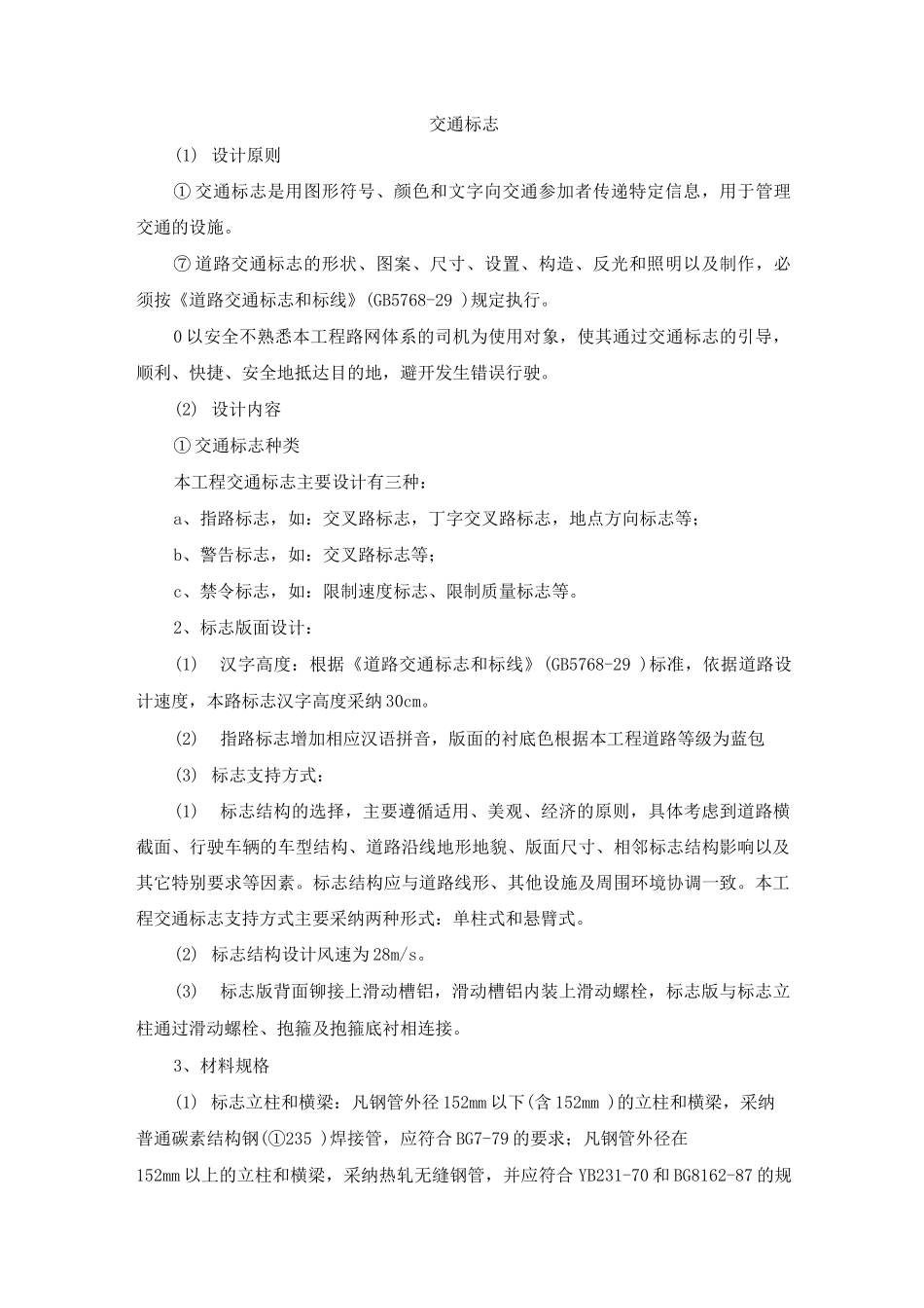 交通标志施工方案_第1页