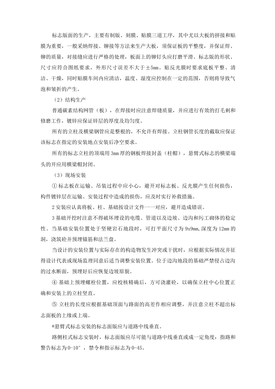 交通标志施工方案_第3页