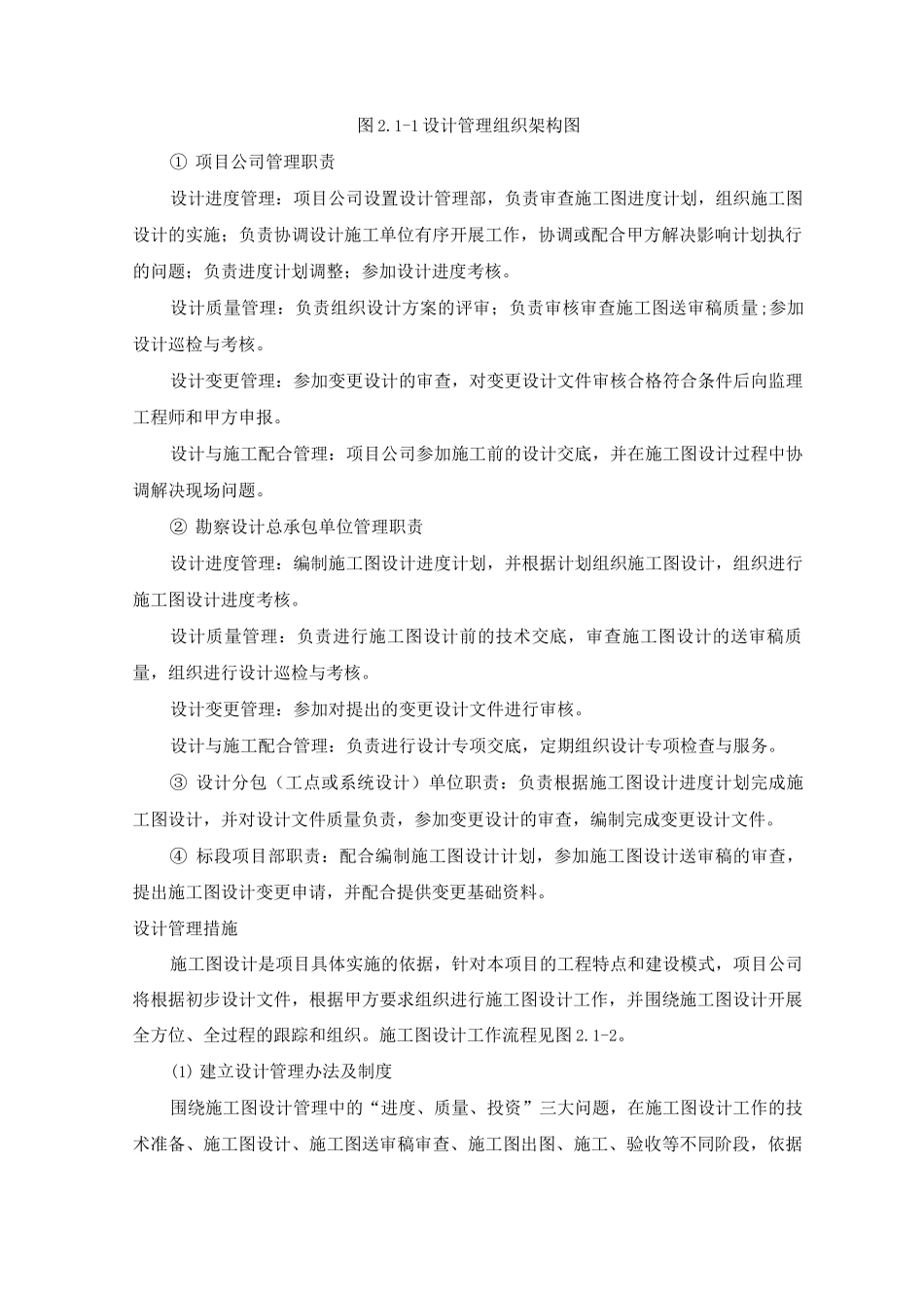 交通枢纽工程项目设计管理方案_第2页