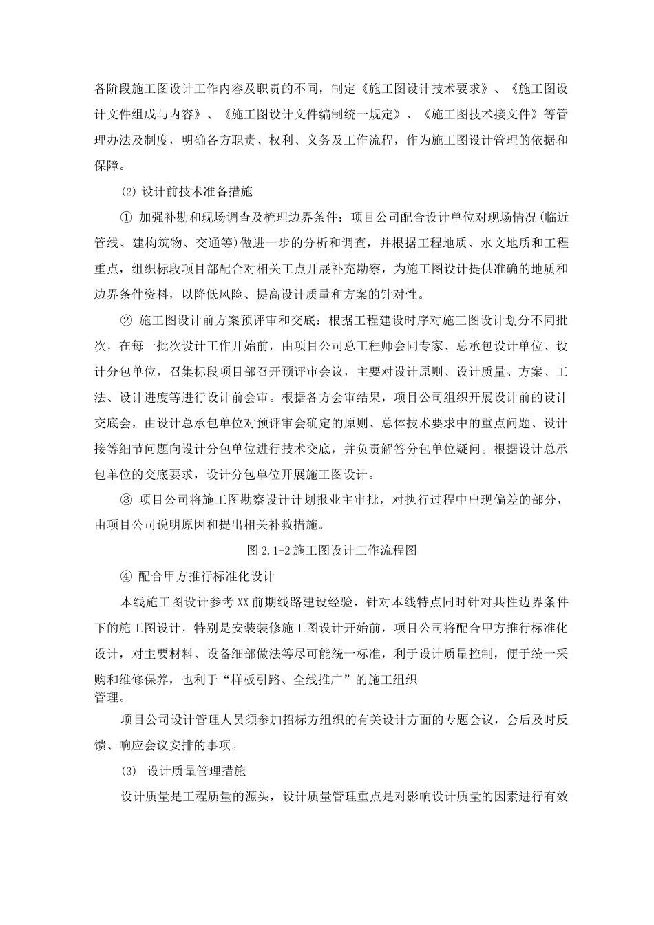 交通枢纽工程项目设计管理方案_第3页