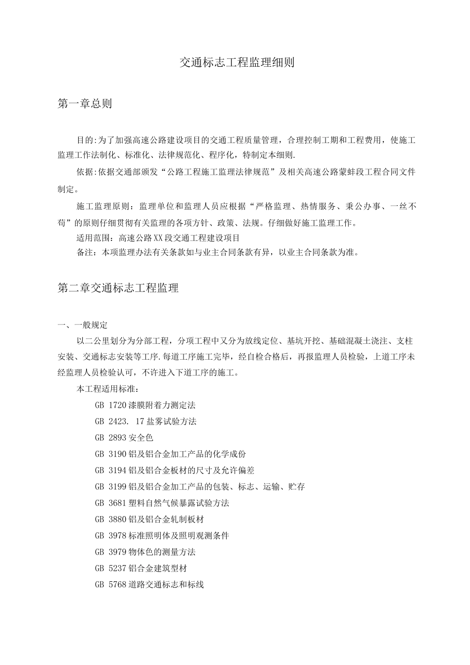 交通标志工程监理细则3_第3页
