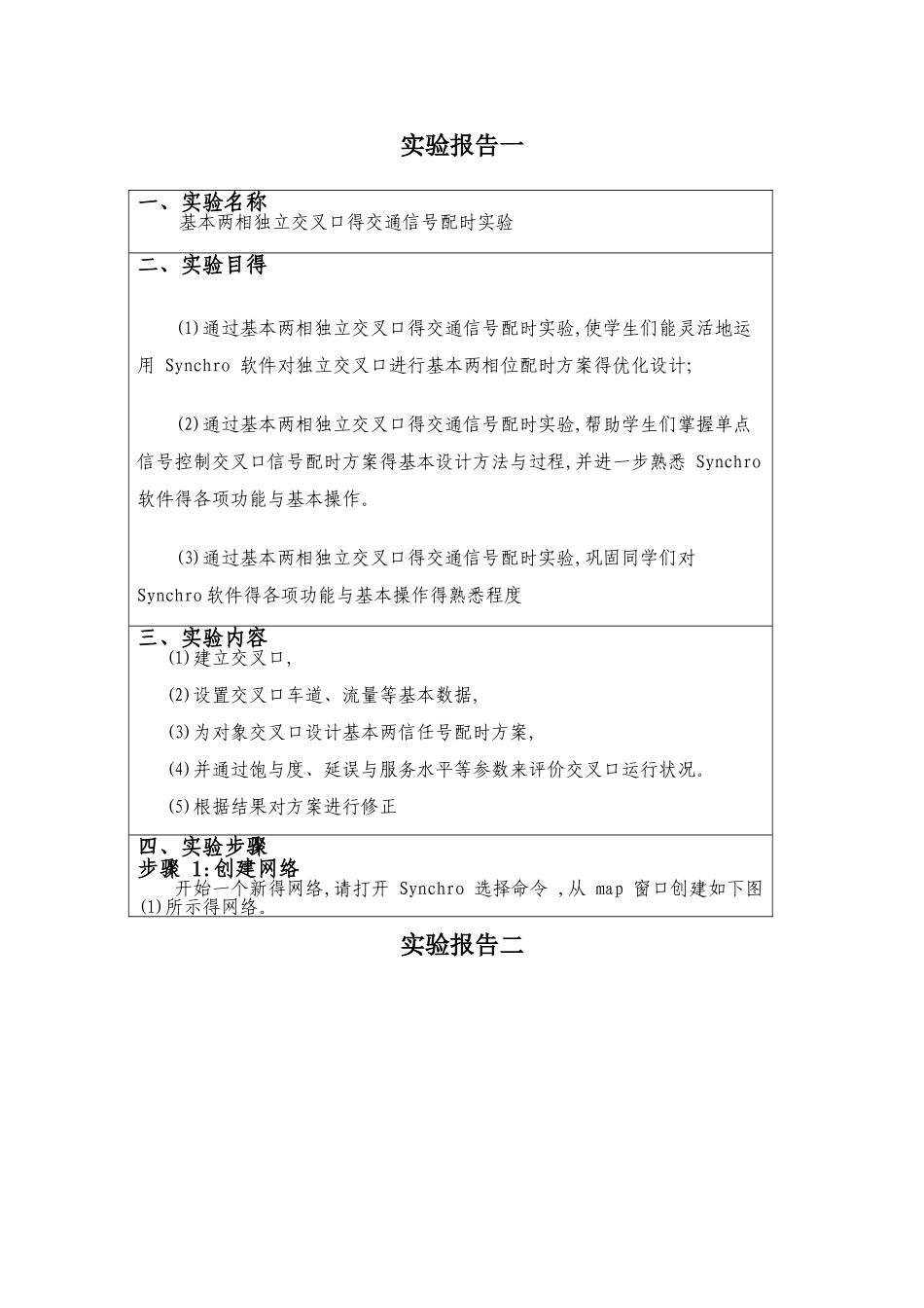 交通控制实验_第3页
