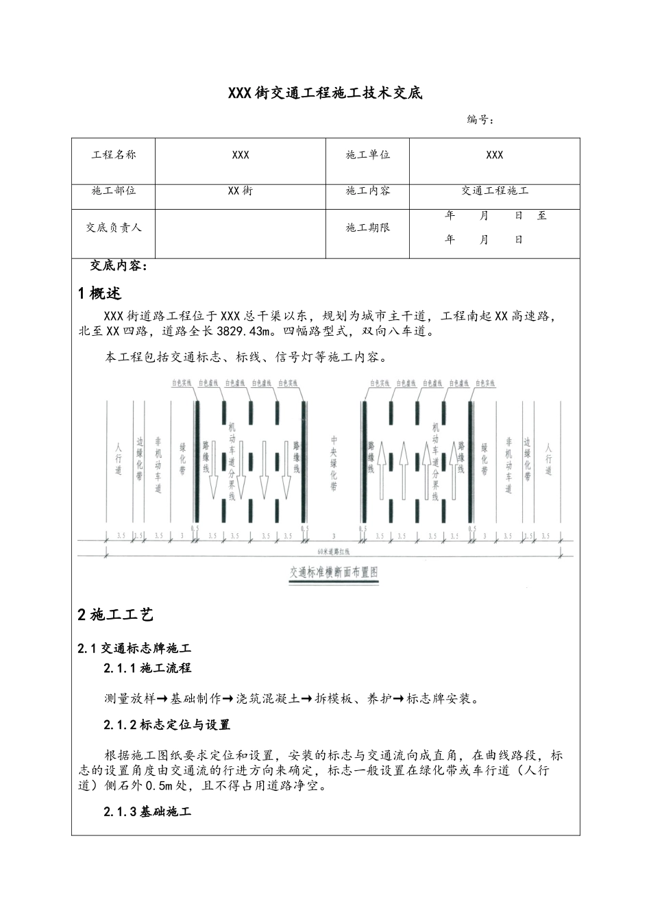 交通标志标线技术交底_第1页