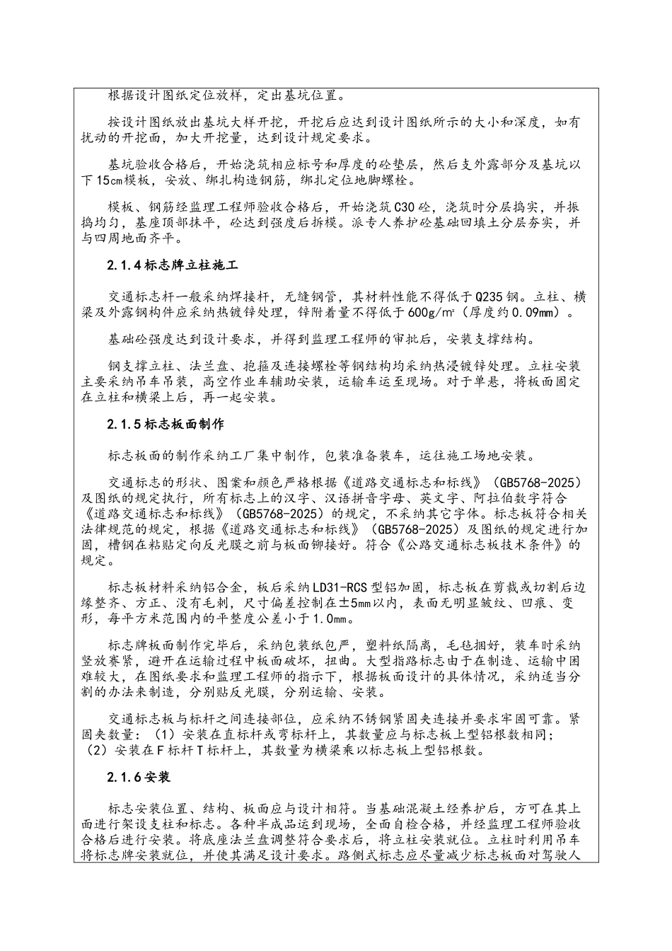 交通标志标线技术交底_第2页