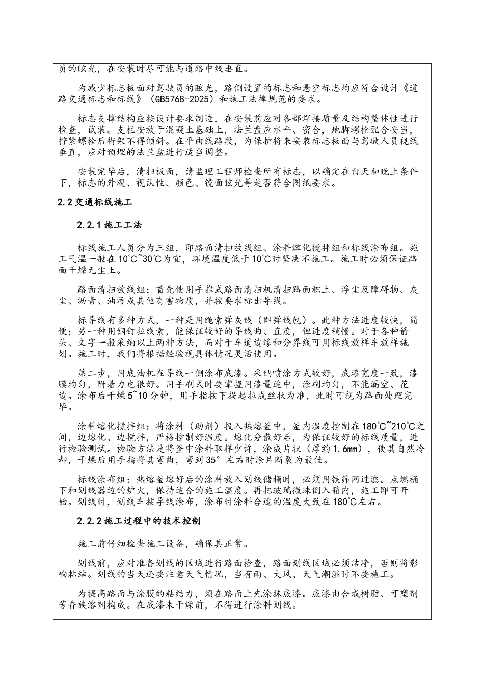 交通标志标线技术交底_第3页
