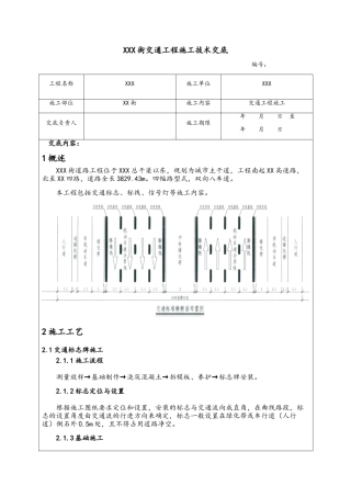 交通标志标线技术交底