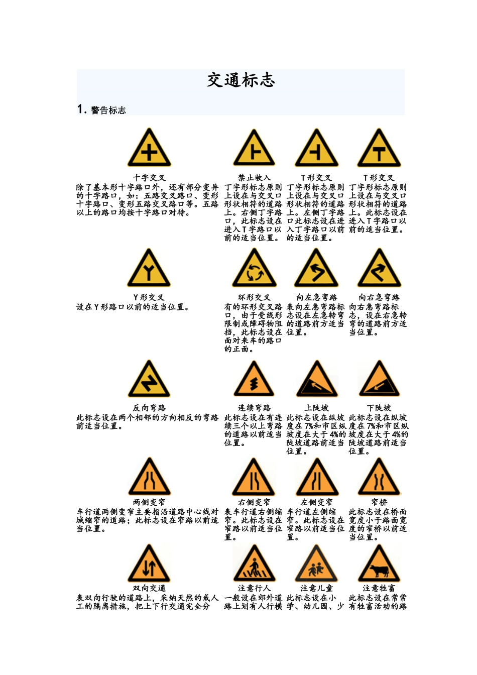 交通标志标线大全_第1页