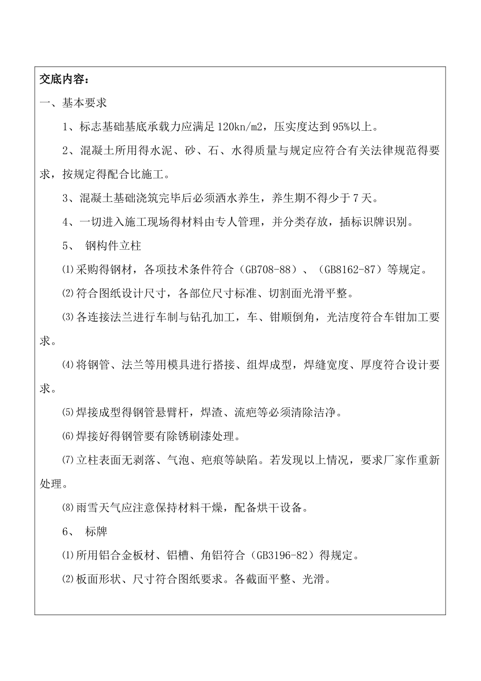 交通标志标牌技术交底_第2页