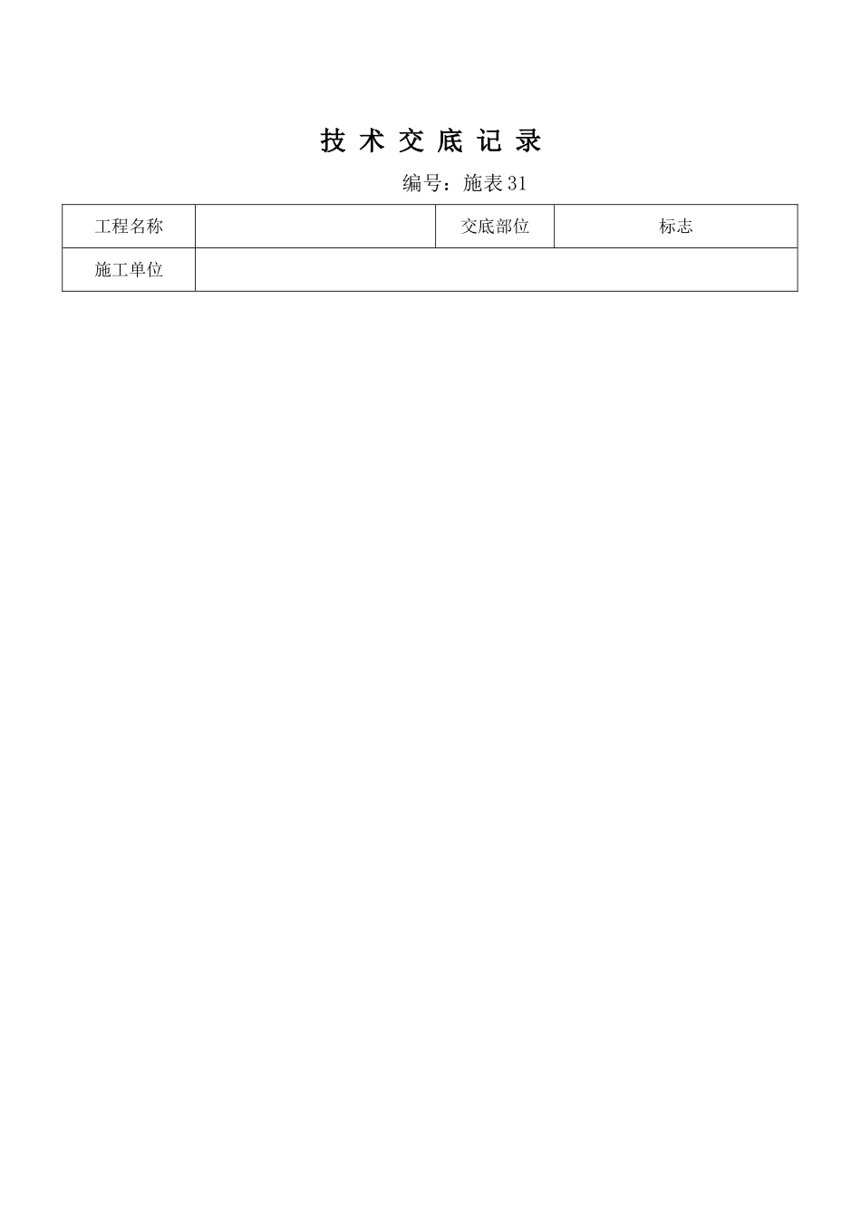 交通标志标牌技术交底_第3页