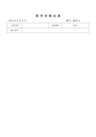 交通标志标牌技术交底