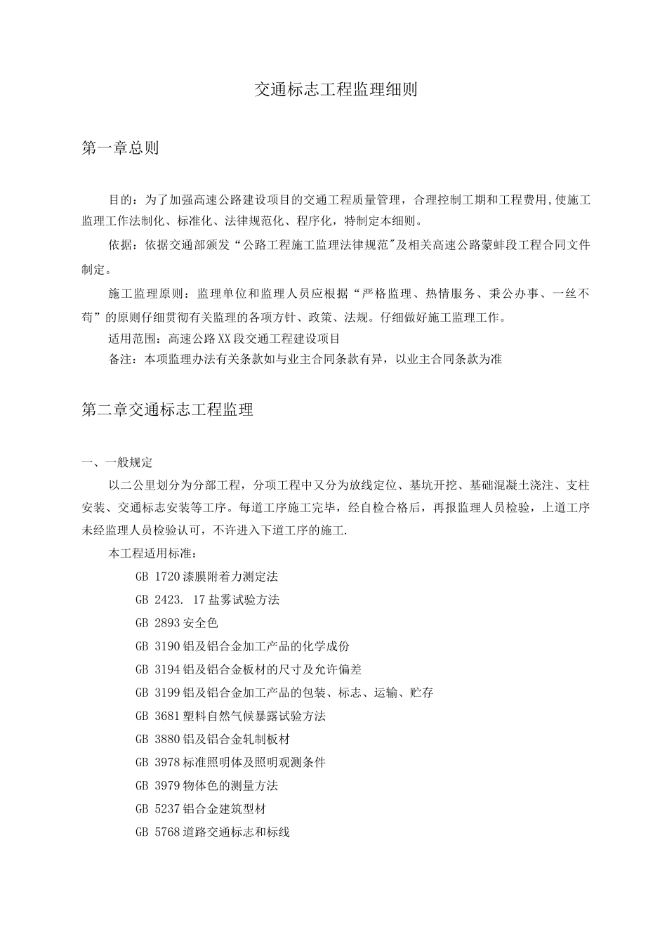 交通标志工程监理细则_第3页