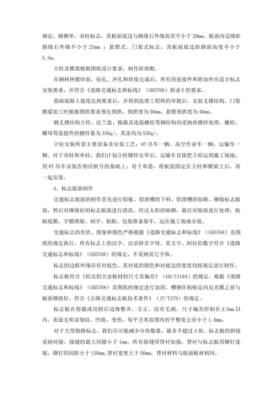 交通标志牌、标志板施工方案及工艺方法_第2页