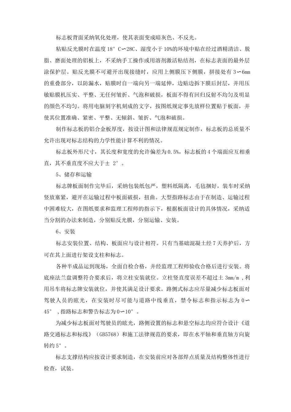 交通标志牌、标志板施工方案及工艺方法_第3页