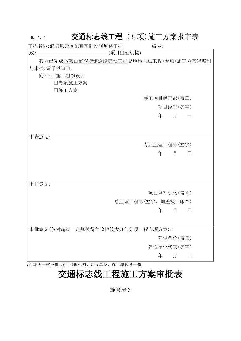 交通标志线施工方案_第1页