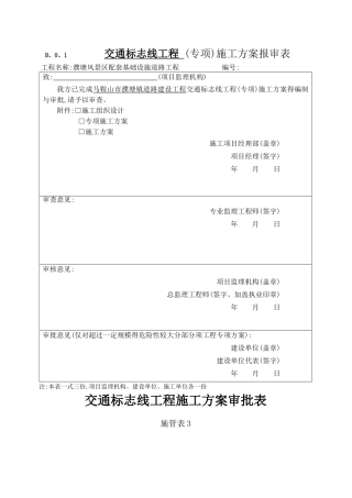 交通标志线施工方案