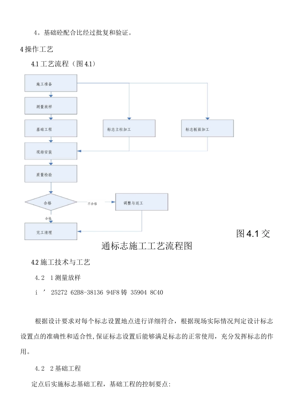 交通标线施工工艺标准3_第2页