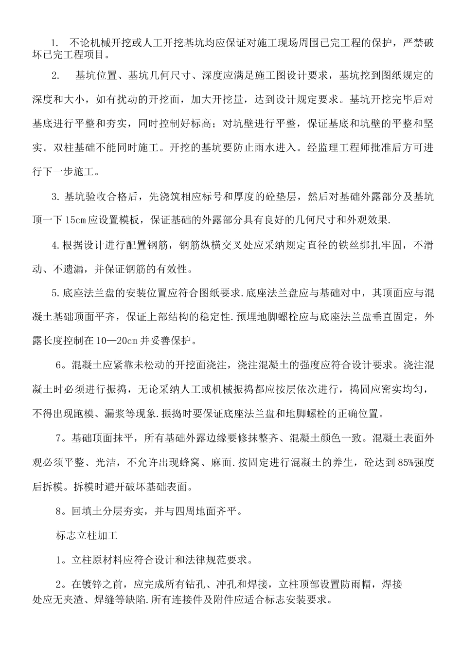 交通标线施工工艺标准3_第3页