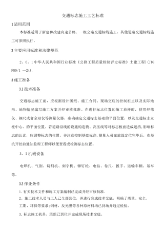 交通标线施工工艺标准3