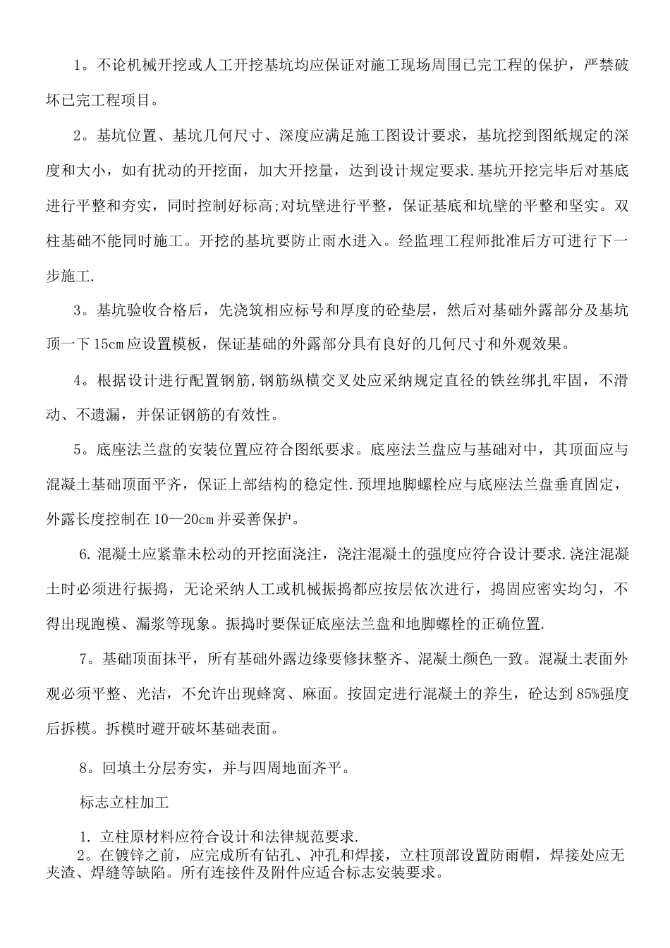 交通标线施工工艺标准_第3页