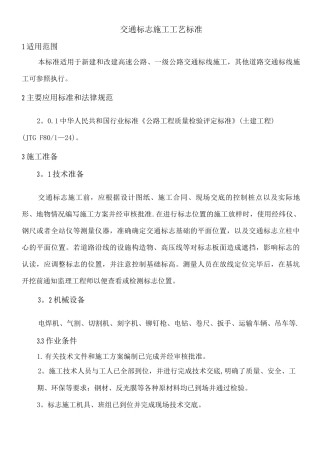 交通标线施工工艺标准