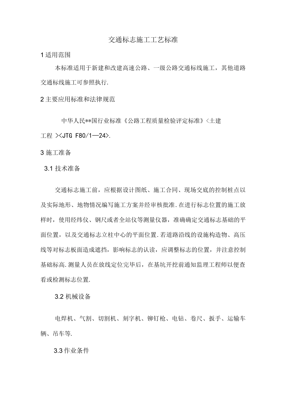 交通标线施工工艺设计标准_第1页