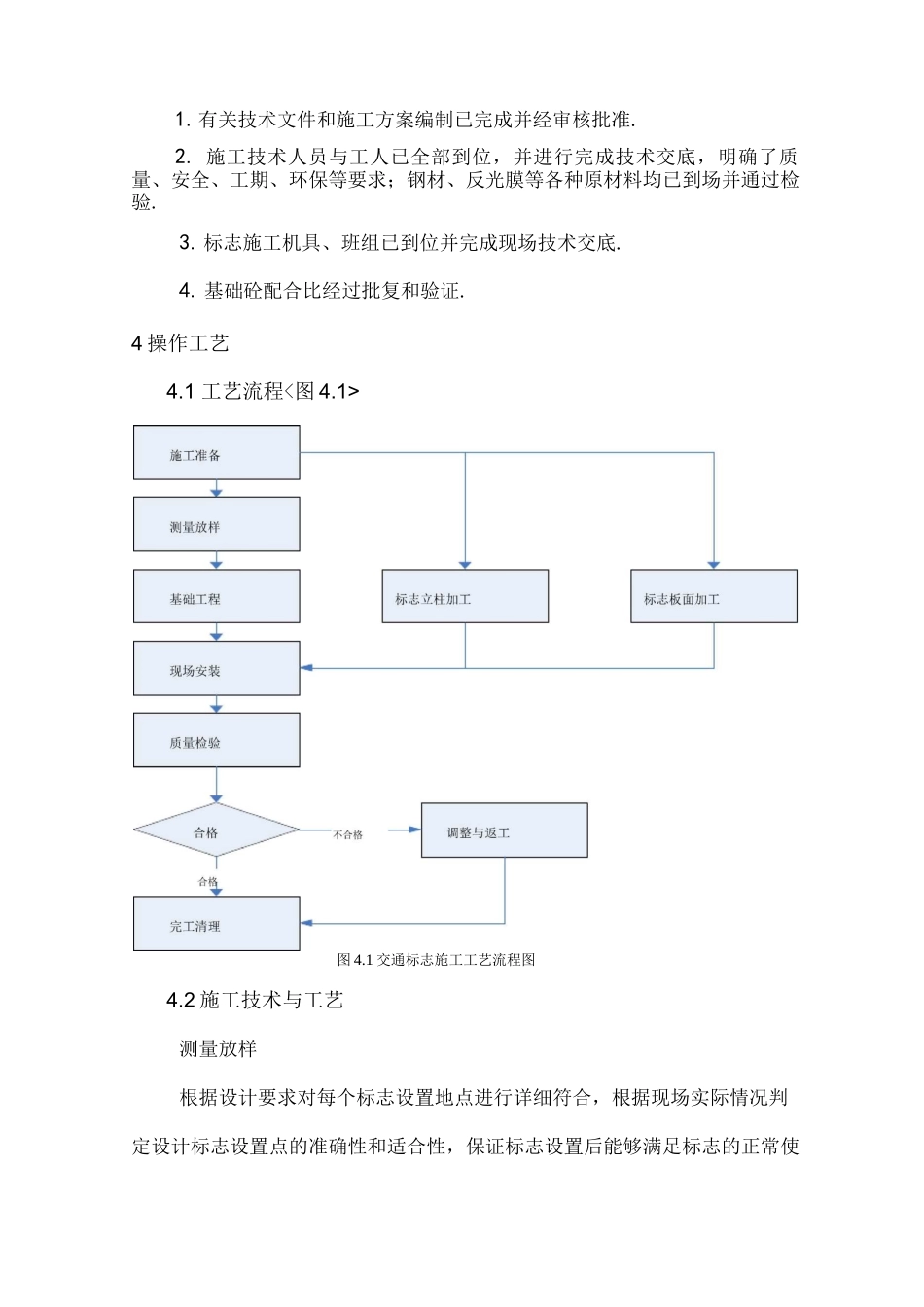 交通标线施工工艺设计标准_第2页