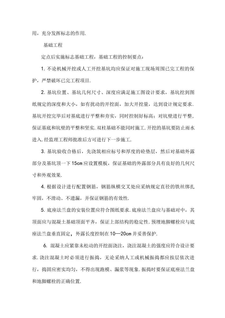 交通标线施工工艺设计标准_第3页