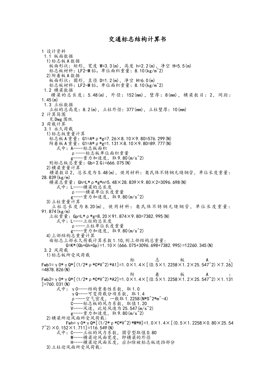 交通标志结构计算书_第1页