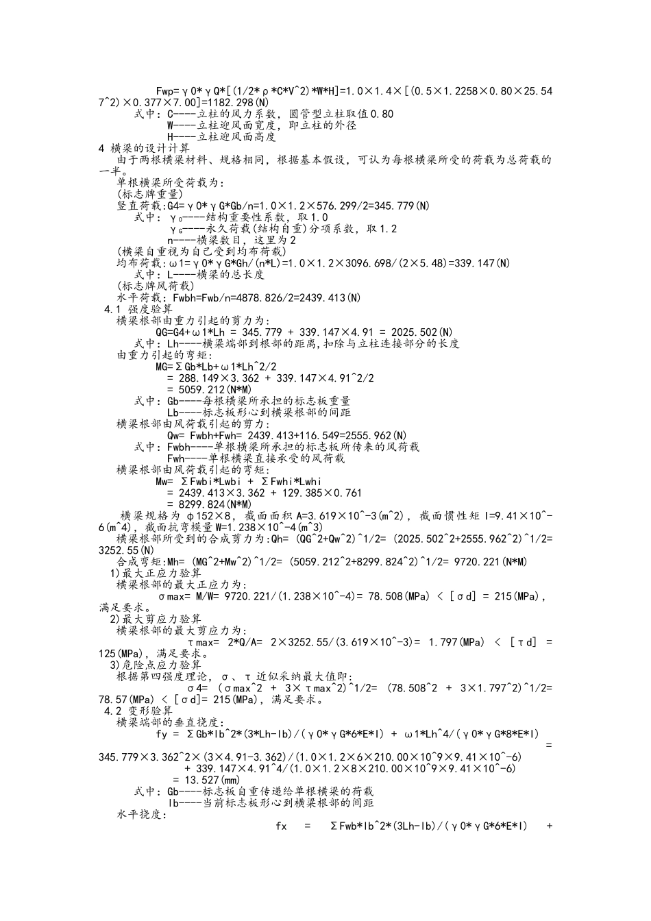 交通标志结构计算书_第2页