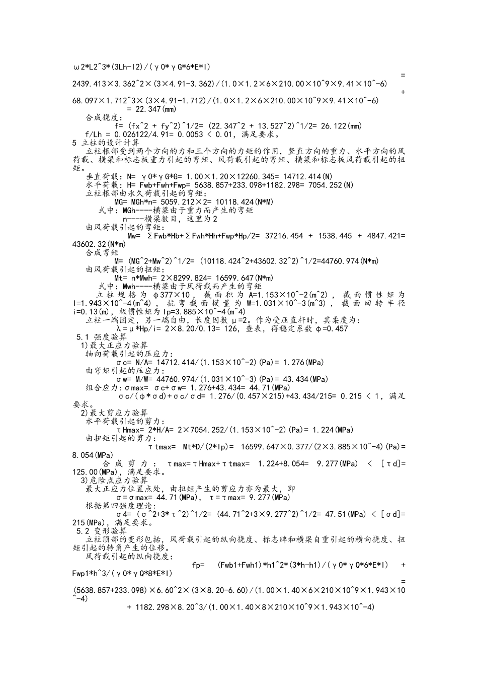 交通标志结构计算书_第3页