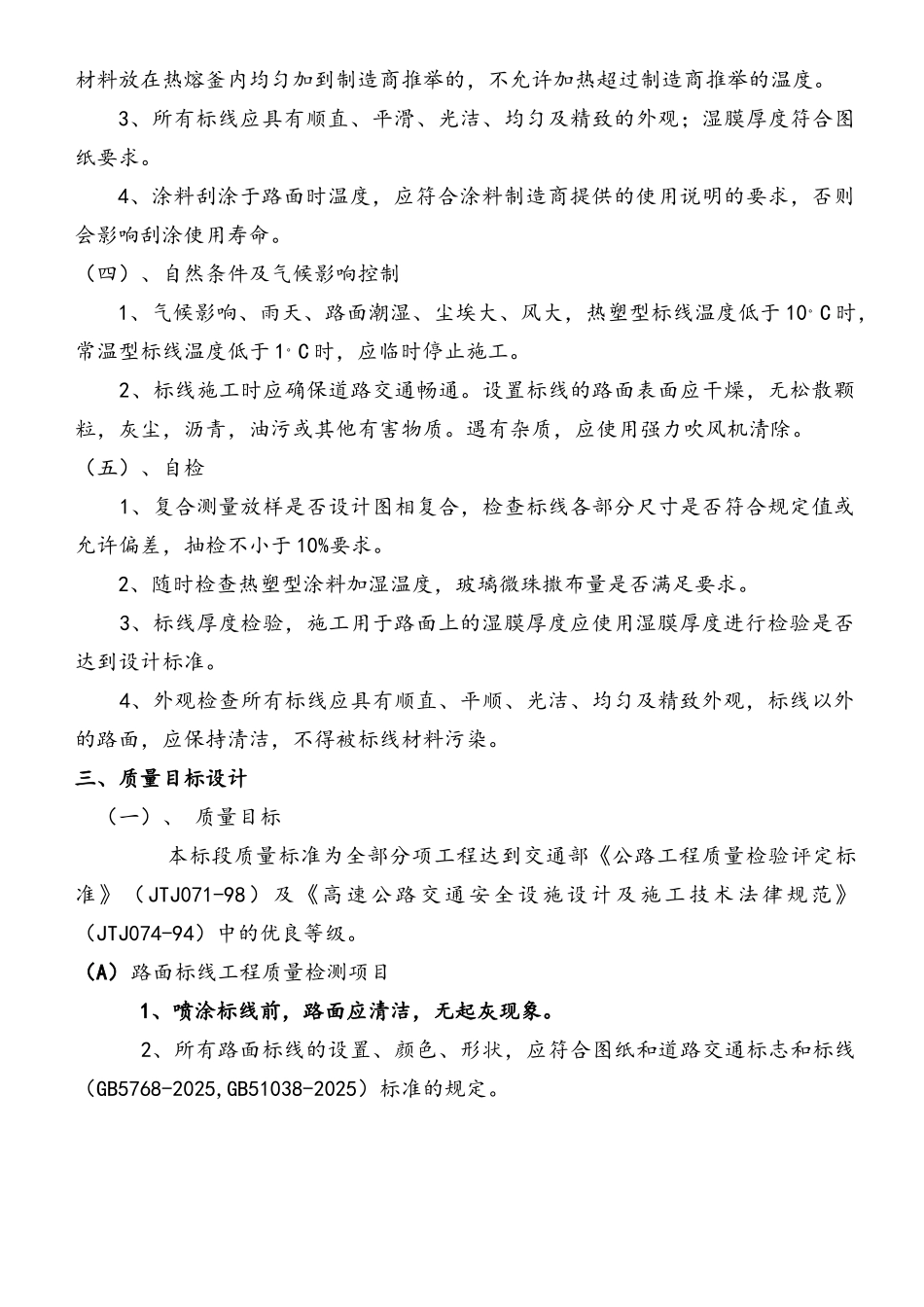 交通标线恢复标准_第2页