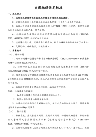 交通标线恢复标准