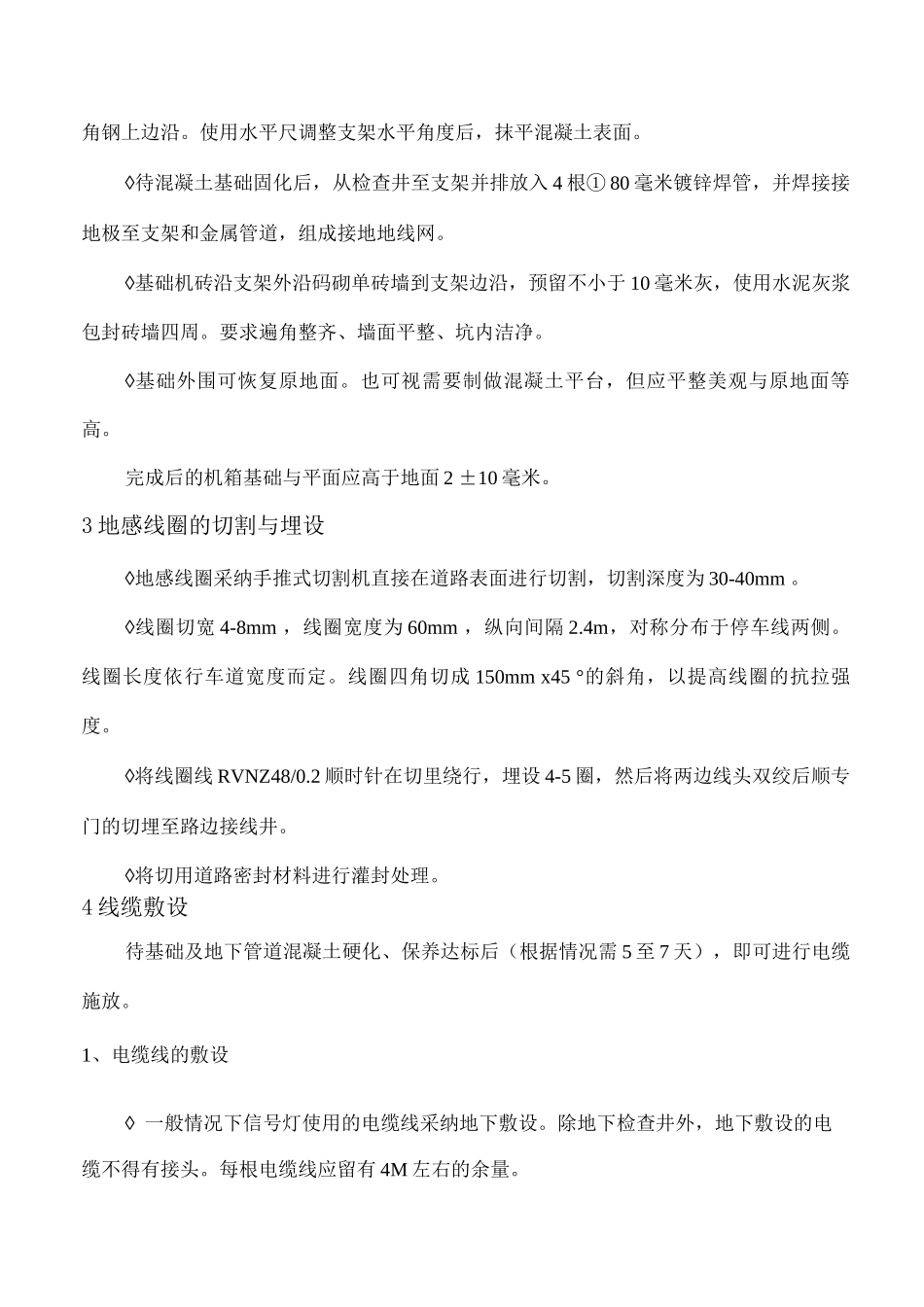 交通标识标牌安装工程施工方案方法_第3页