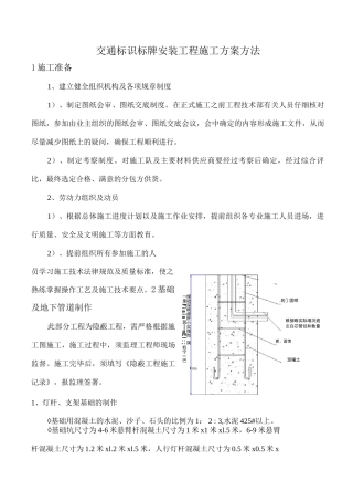 交通标识标牌安装工程施工方案方法