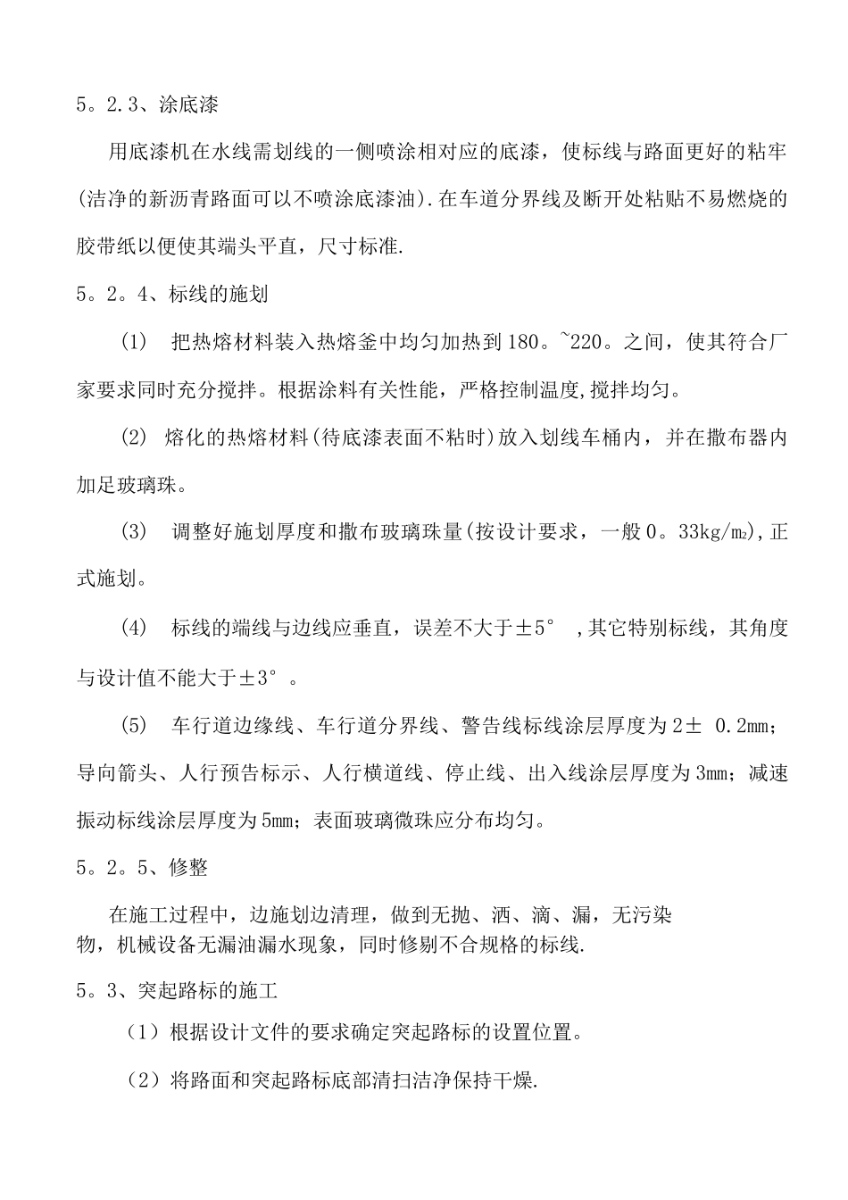 交通标线施工方案2_第3页