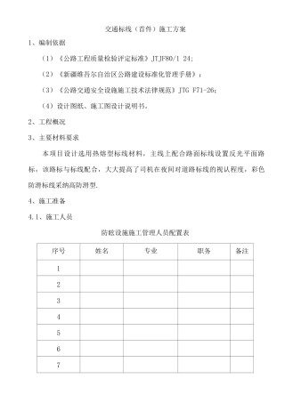 交通标线施工方案2