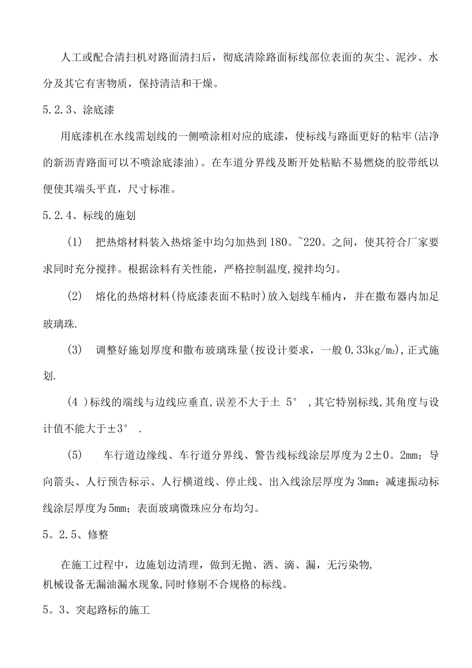 交通标线施工方案3_第3页