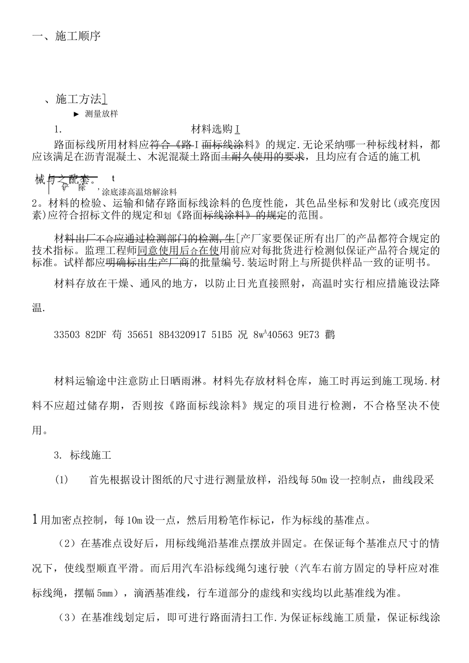 交通标线施工方案7_第2页