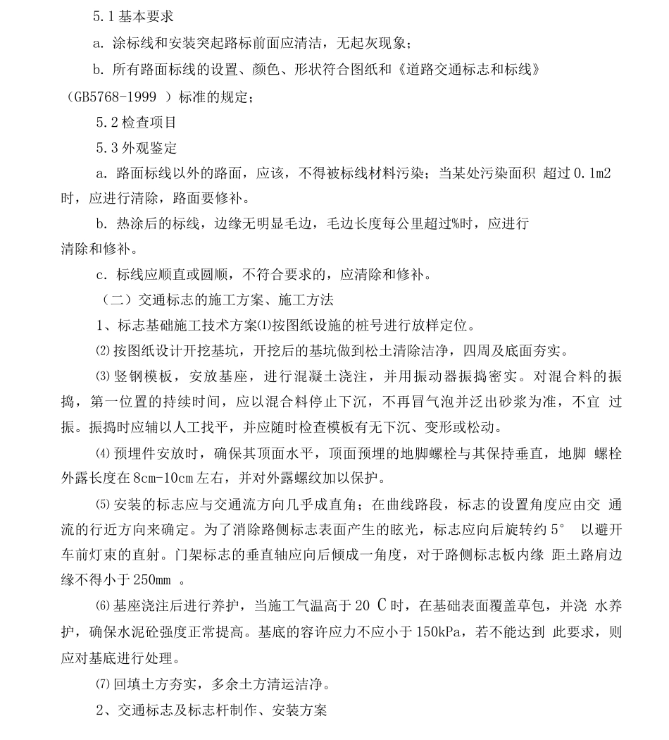 交通标线的施工方案、施工方法_第3页